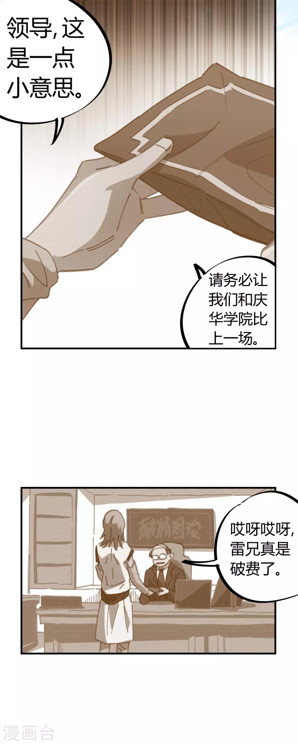 《校园修真狂少》第83话 幸运签 第7页