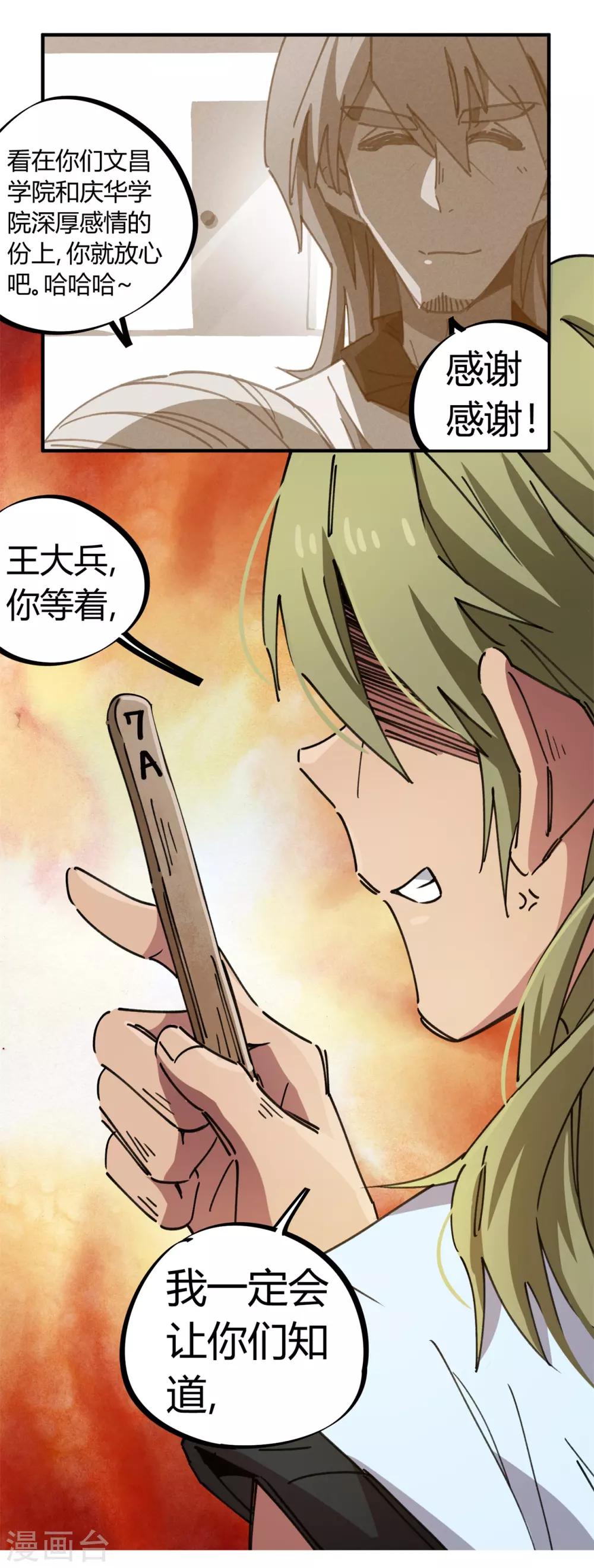 《校园修真狂少》第83话 幸运签 第8页