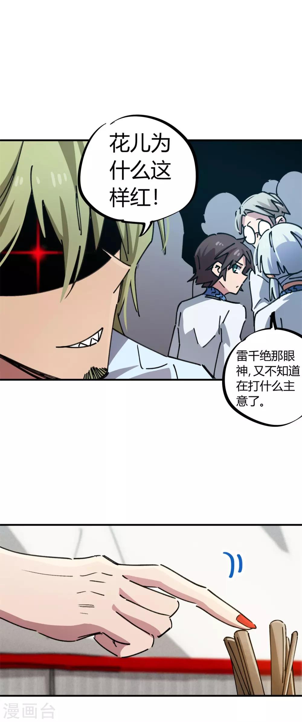 《校园修真狂少》第83话 幸运签 第9页