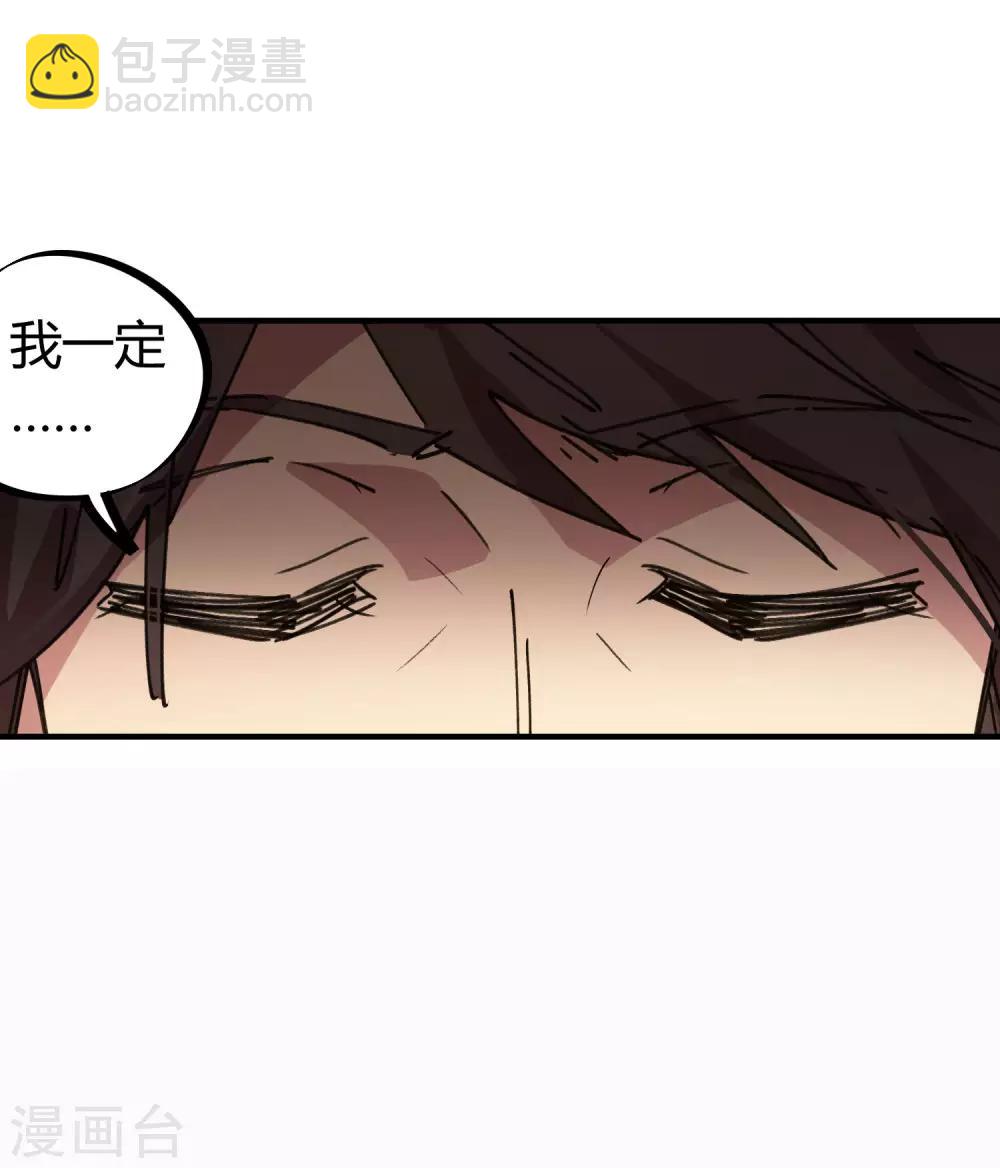 《校园修真狂少》第80话 屌丝还想做男主 第11页
