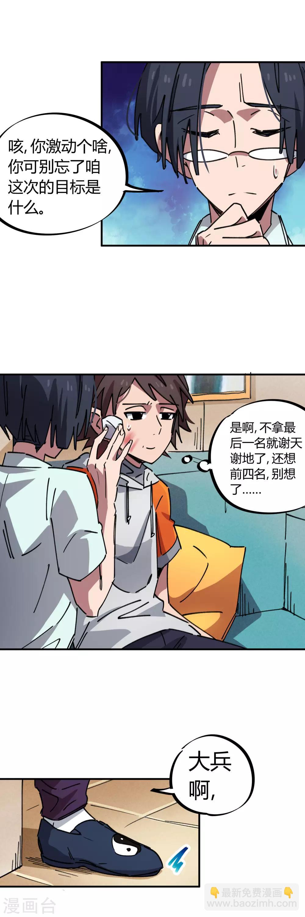 《校园修真狂少》第80话 屌丝还想做男主 第16页