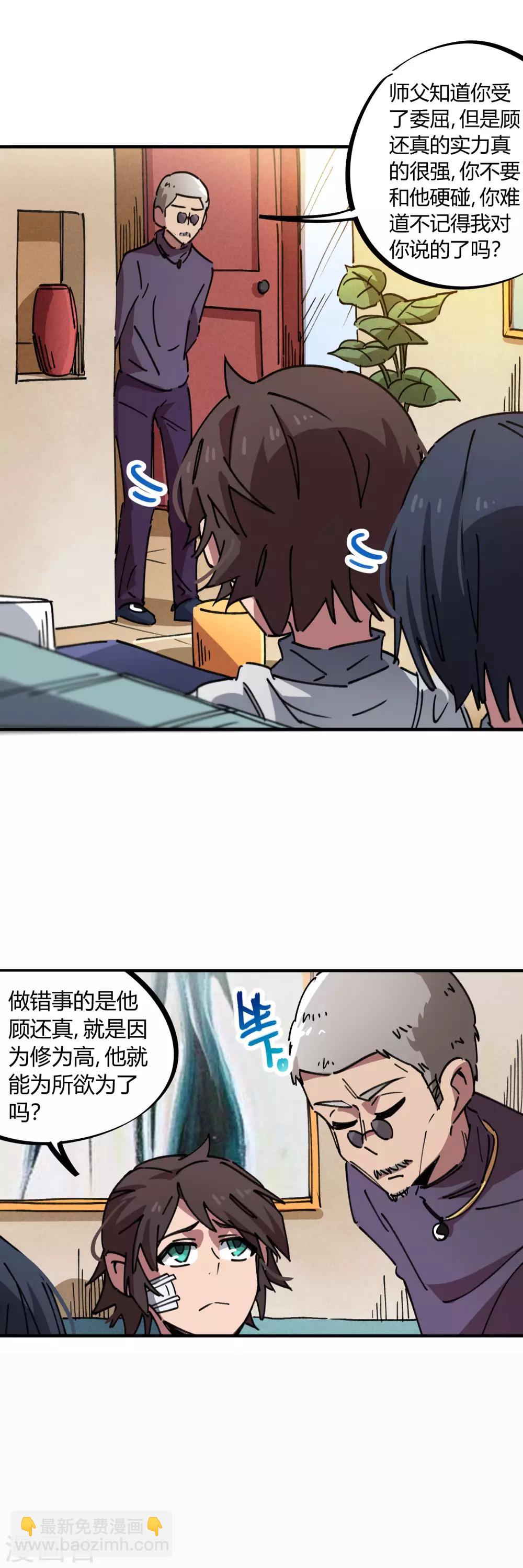 《校园修真狂少》第80话 屌丝还想做男主 第17页