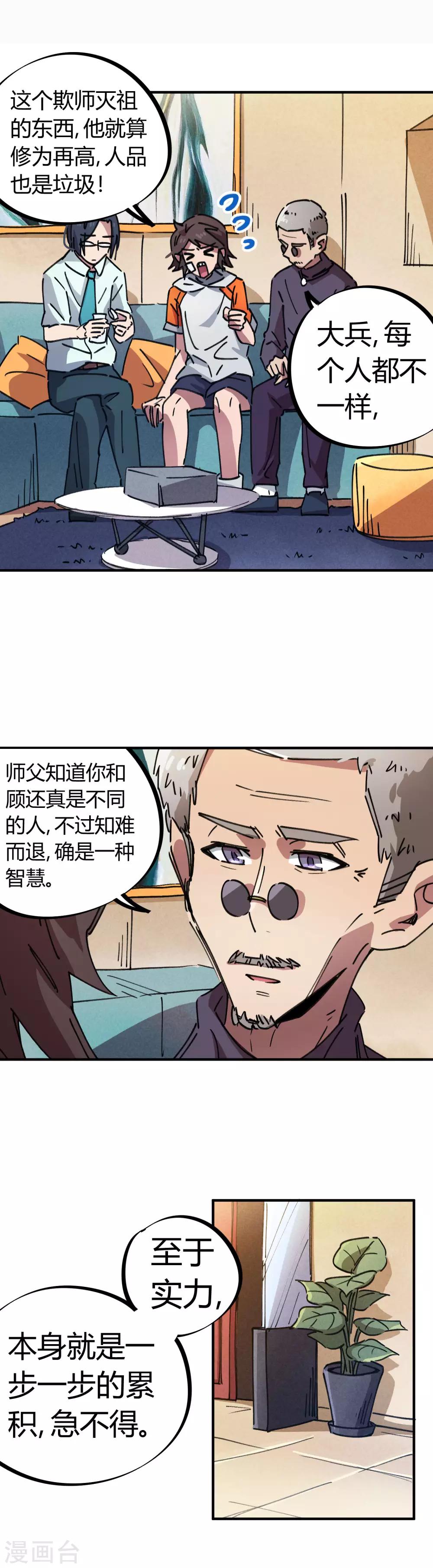 《校园修真狂少》第80话 屌丝还想做男主 第18页