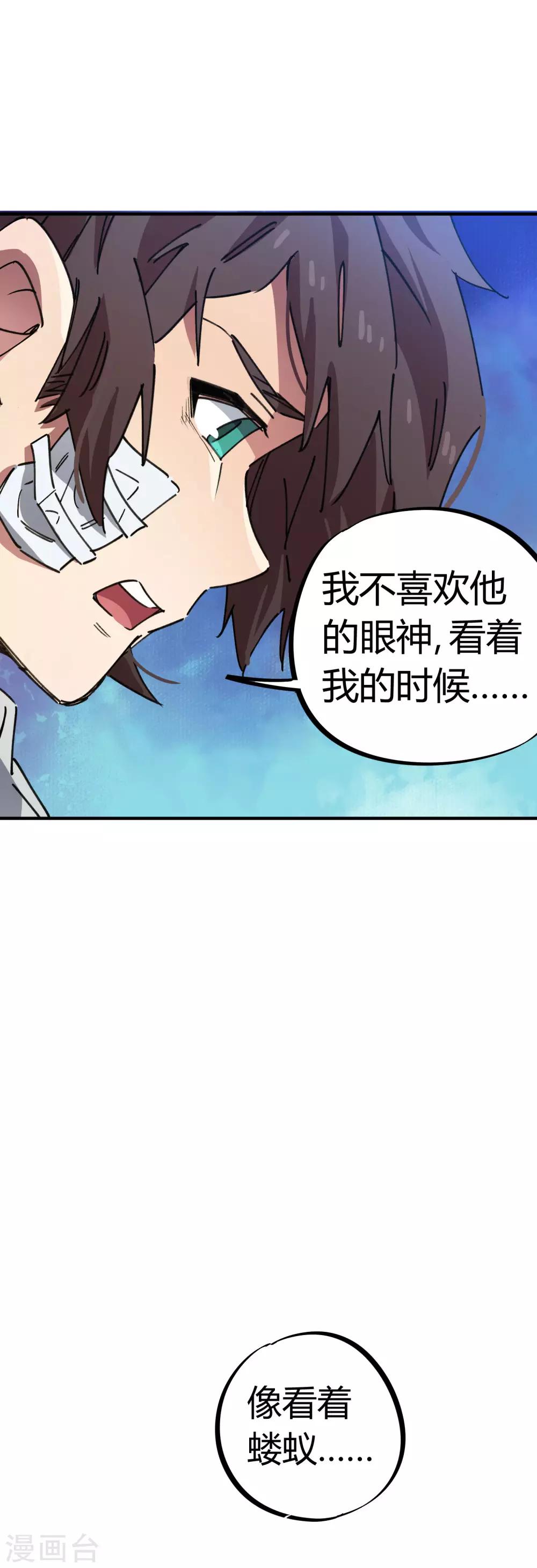 《校园修真狂少》第80话 屌丝还想做男主 第19页