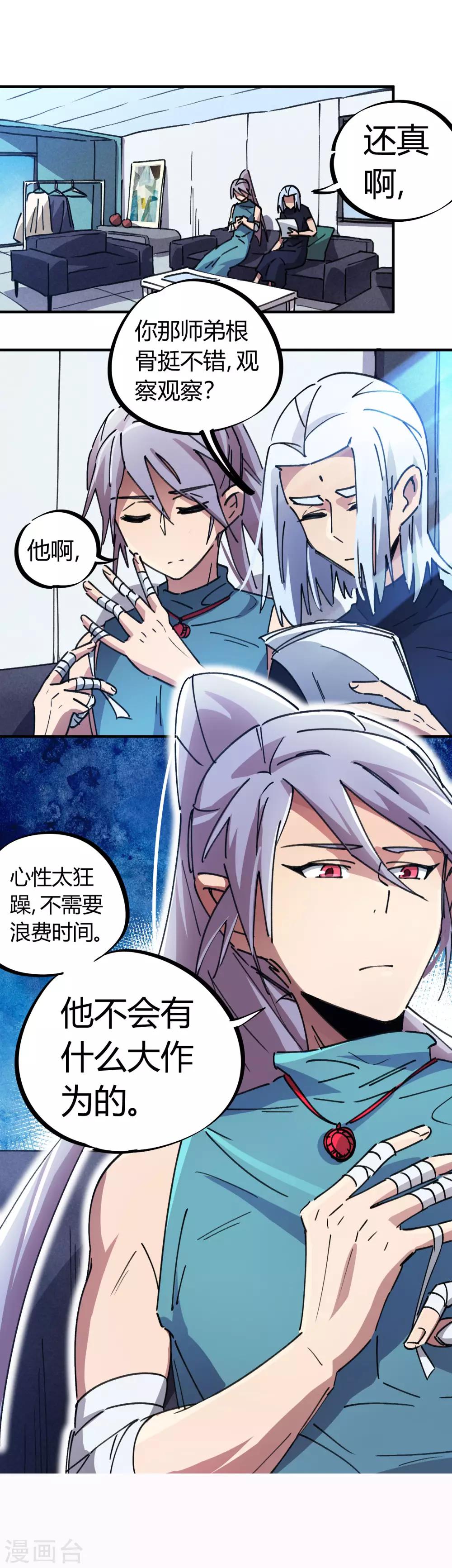 《校园修真狂少》第80话 屌丝还想做男主 第20页
