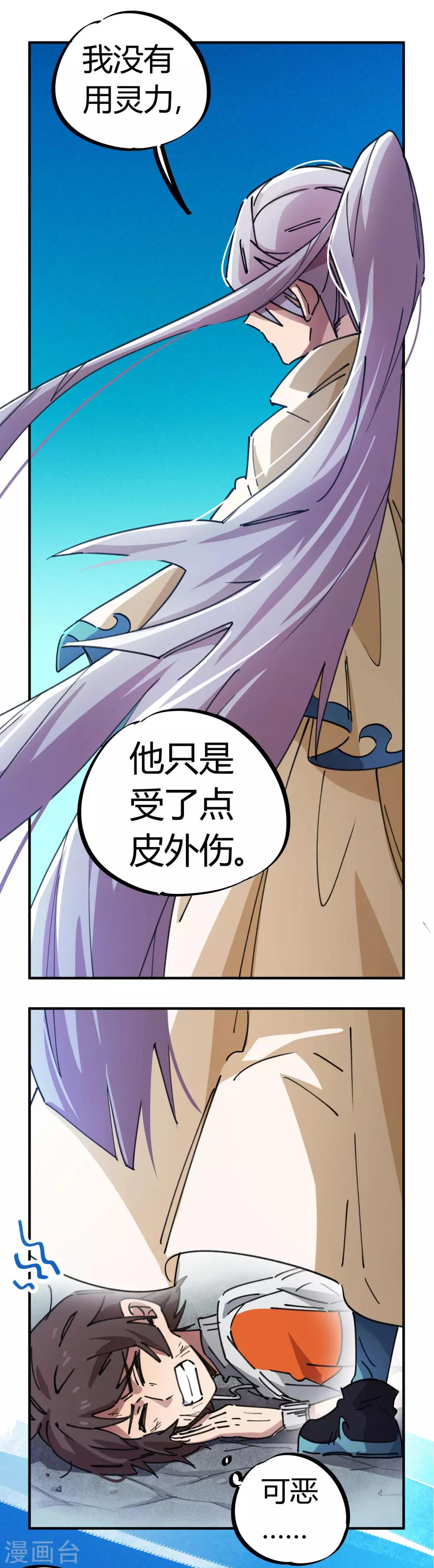 《校园修真狂少》第80话 屌丝还想做男主 第2页