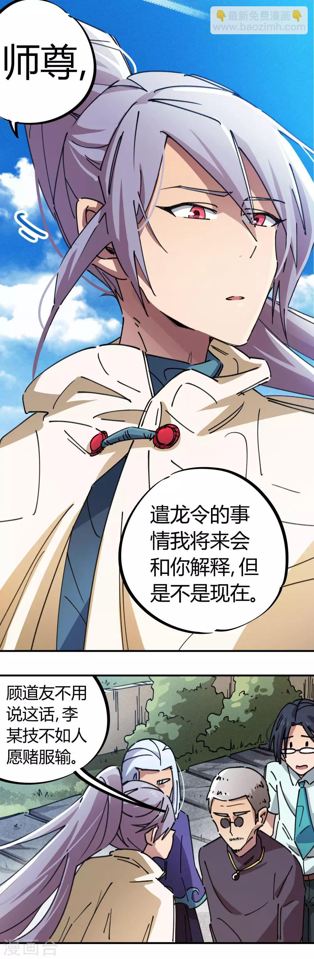 《校园修真狂少》第80话 屌丝还想做男主 第3页