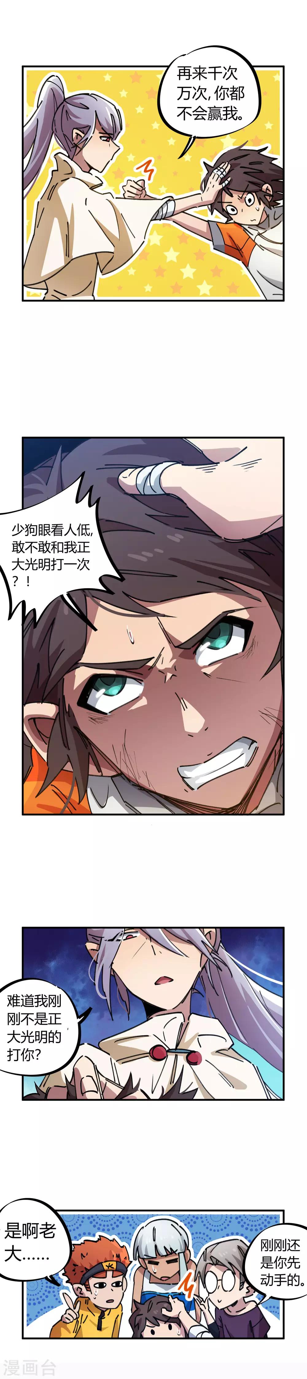《校园修真狂少》第80话 屌丝还想做男主 第5页