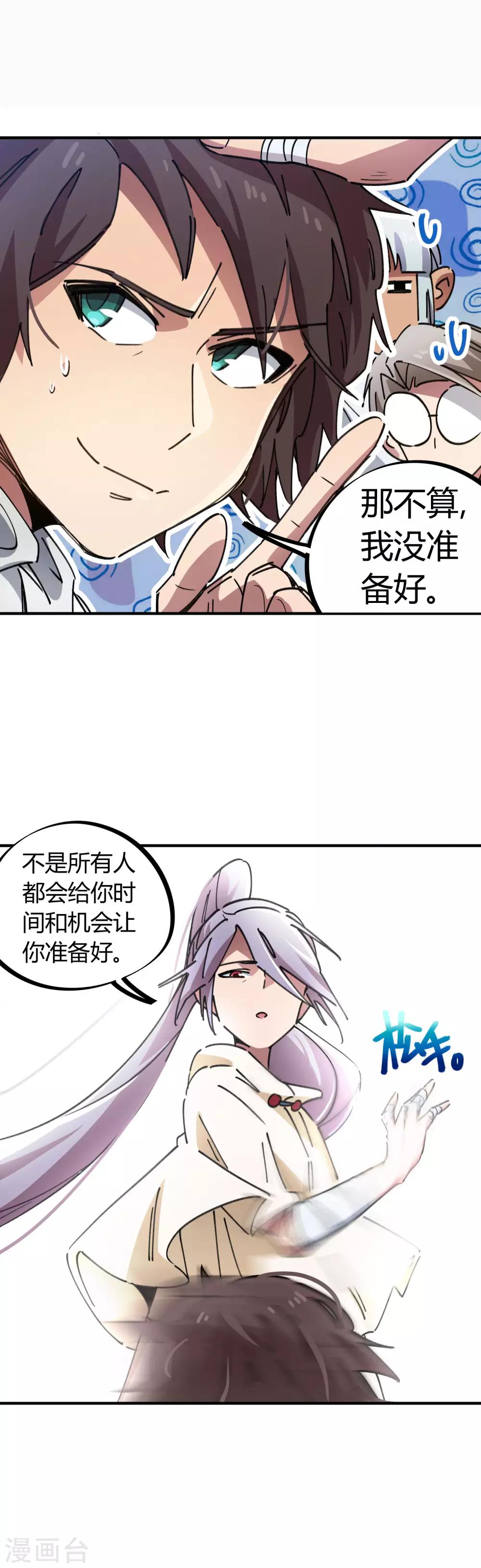 《校园修真狂少》第80话 屌丝还想做男主 第6页
