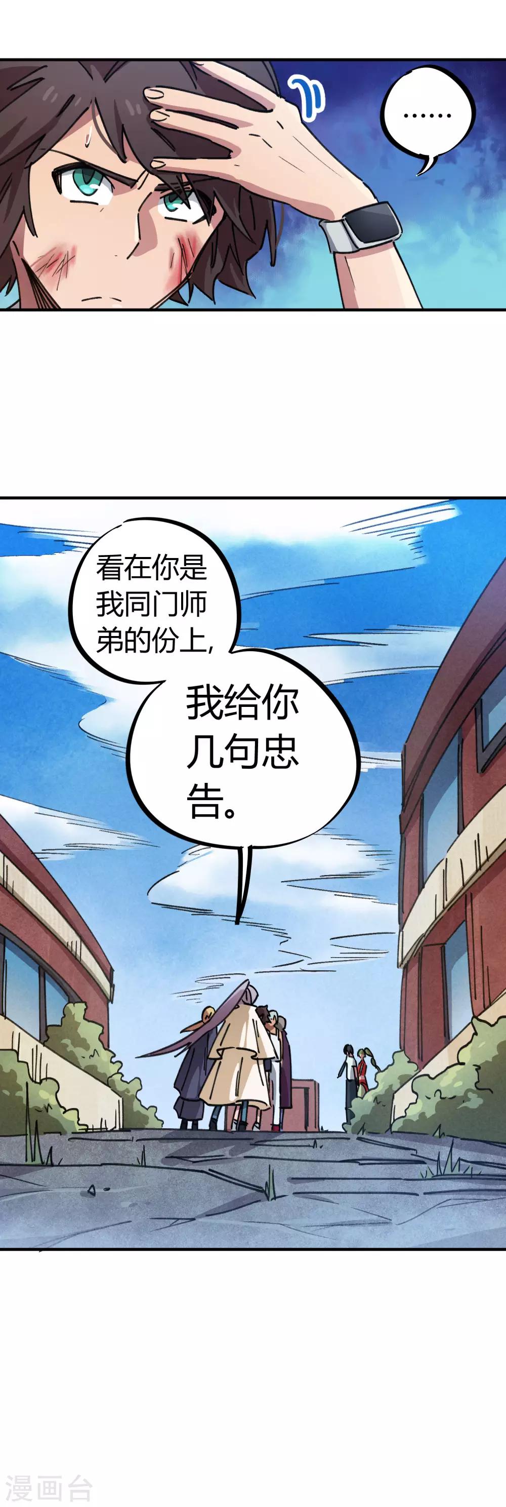 《校园修真狂少》第80话 屌丝还想做男主 第7页