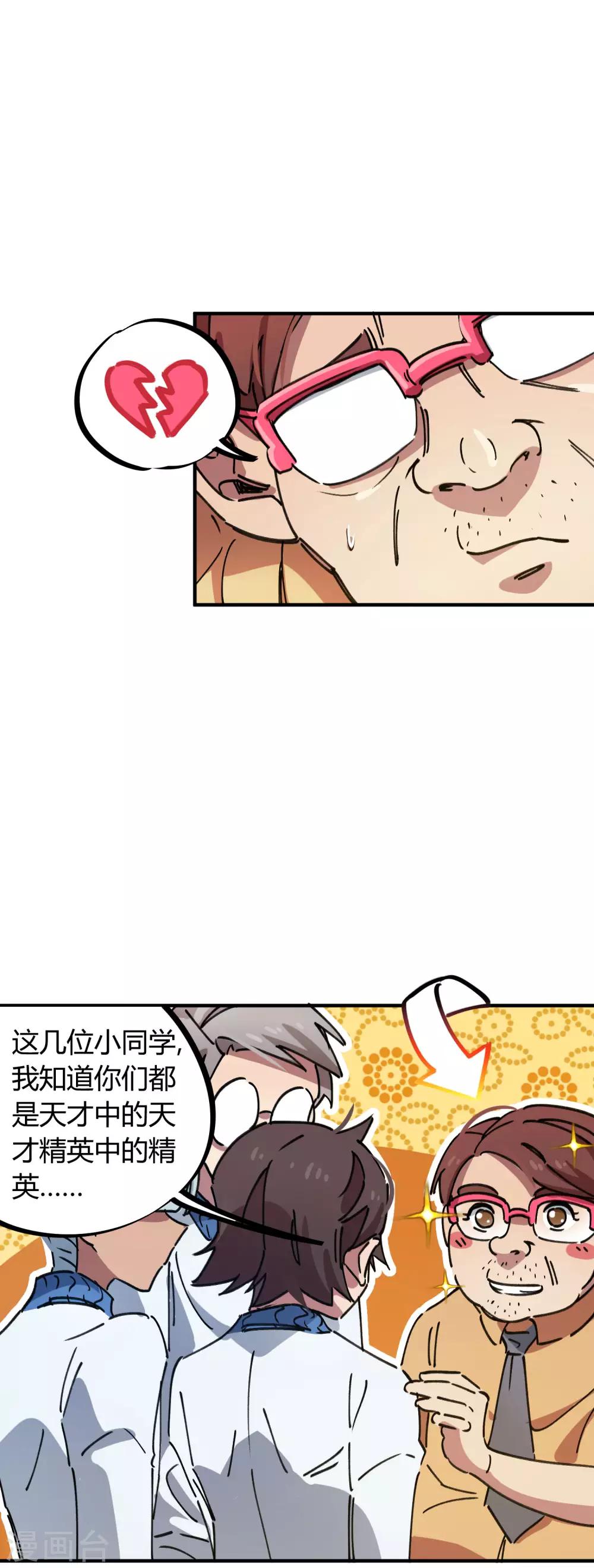 《校园修真狂少》第84话 借你的人用一下 第10页