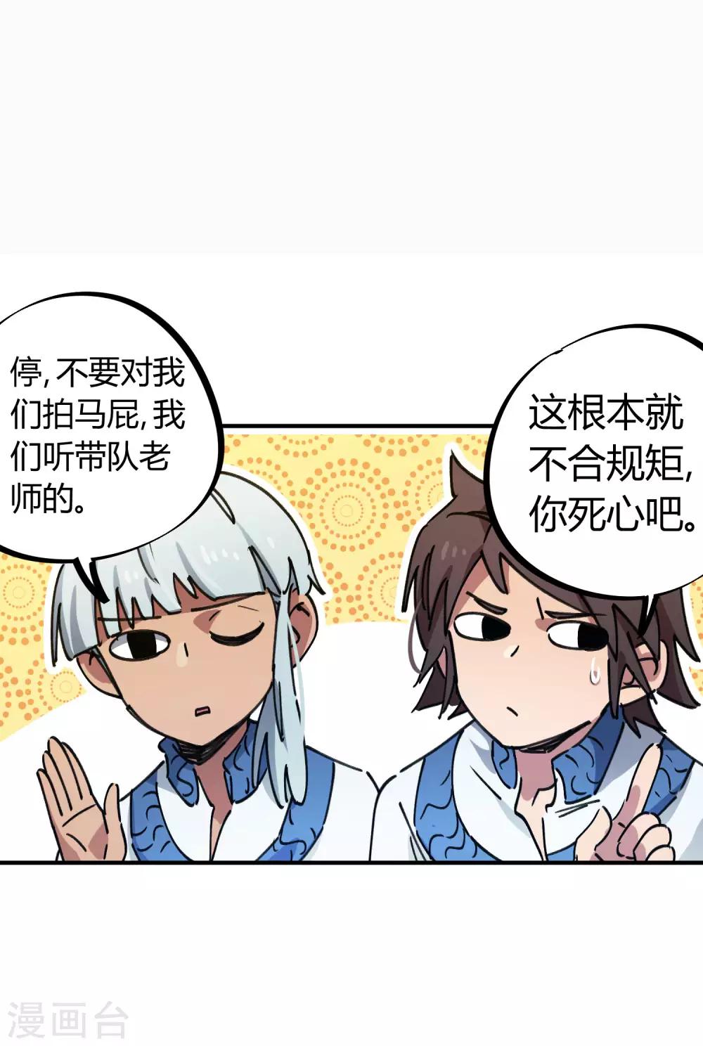 《校园修真狂少》第84话 借你的人用一下 第11页