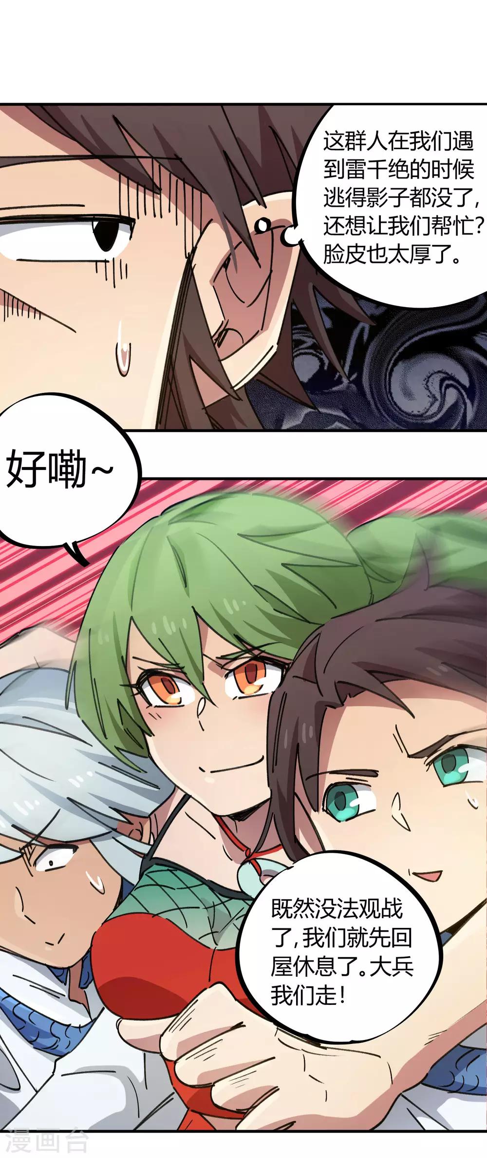 《校园修真狂少》第84话 借你的人用一下 第12页