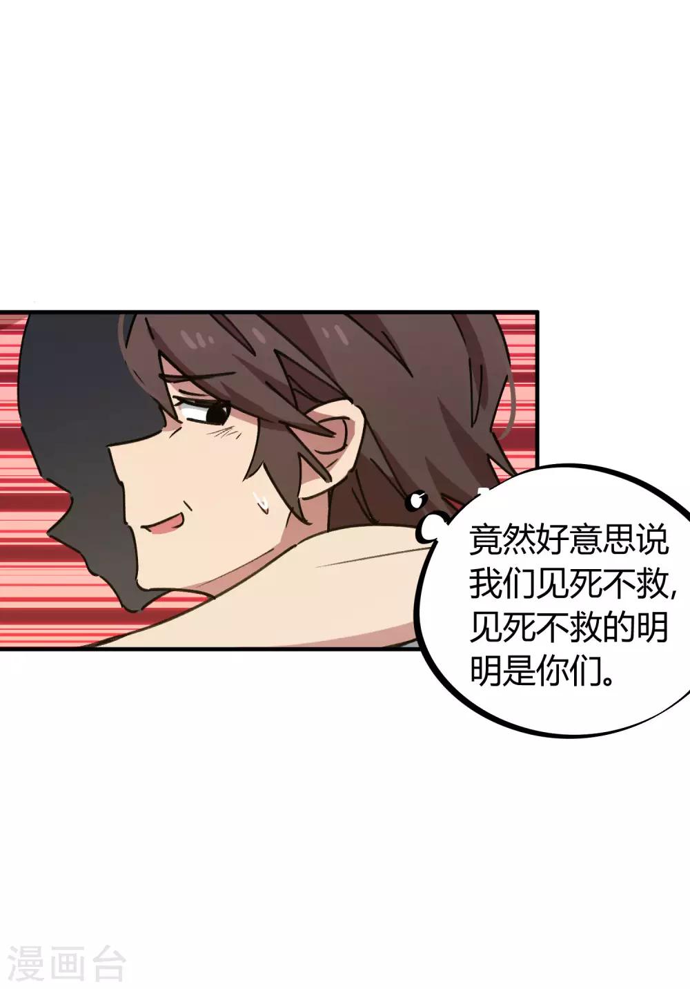 《校园修真狂少》第84话 借你的人用一下 第14页