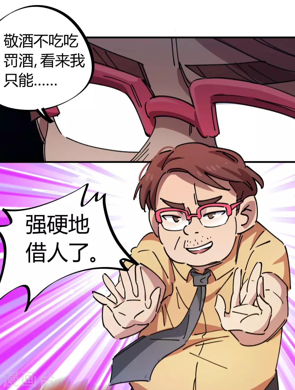 《校园修真狂少》第84话 借你的人用一下 第15页