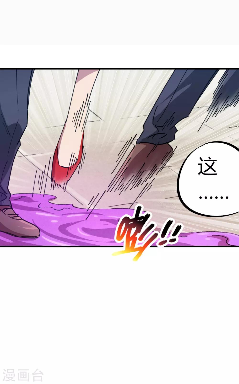 《校园修真狂少》第84话 借你的人用一下 第18页