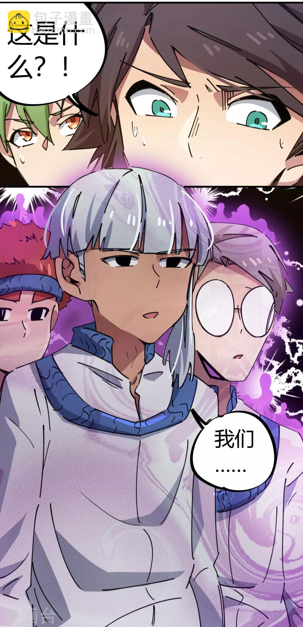 《校园修真狂少》第84话 借你的人用一下 第19页
