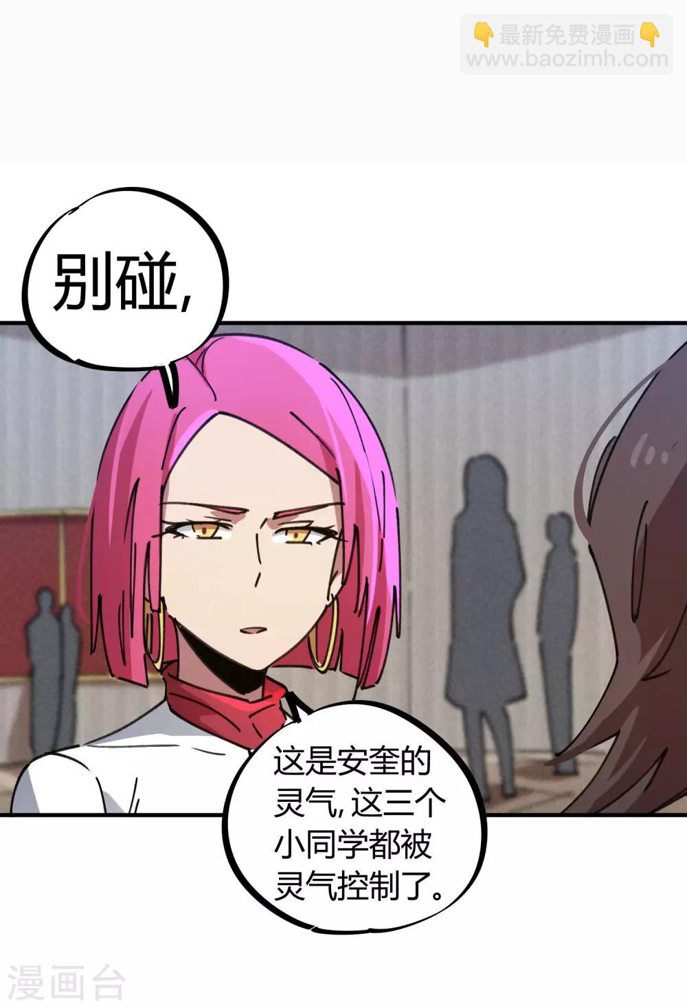 《校园修真狂少》第84话 借你的人用一下 第22页