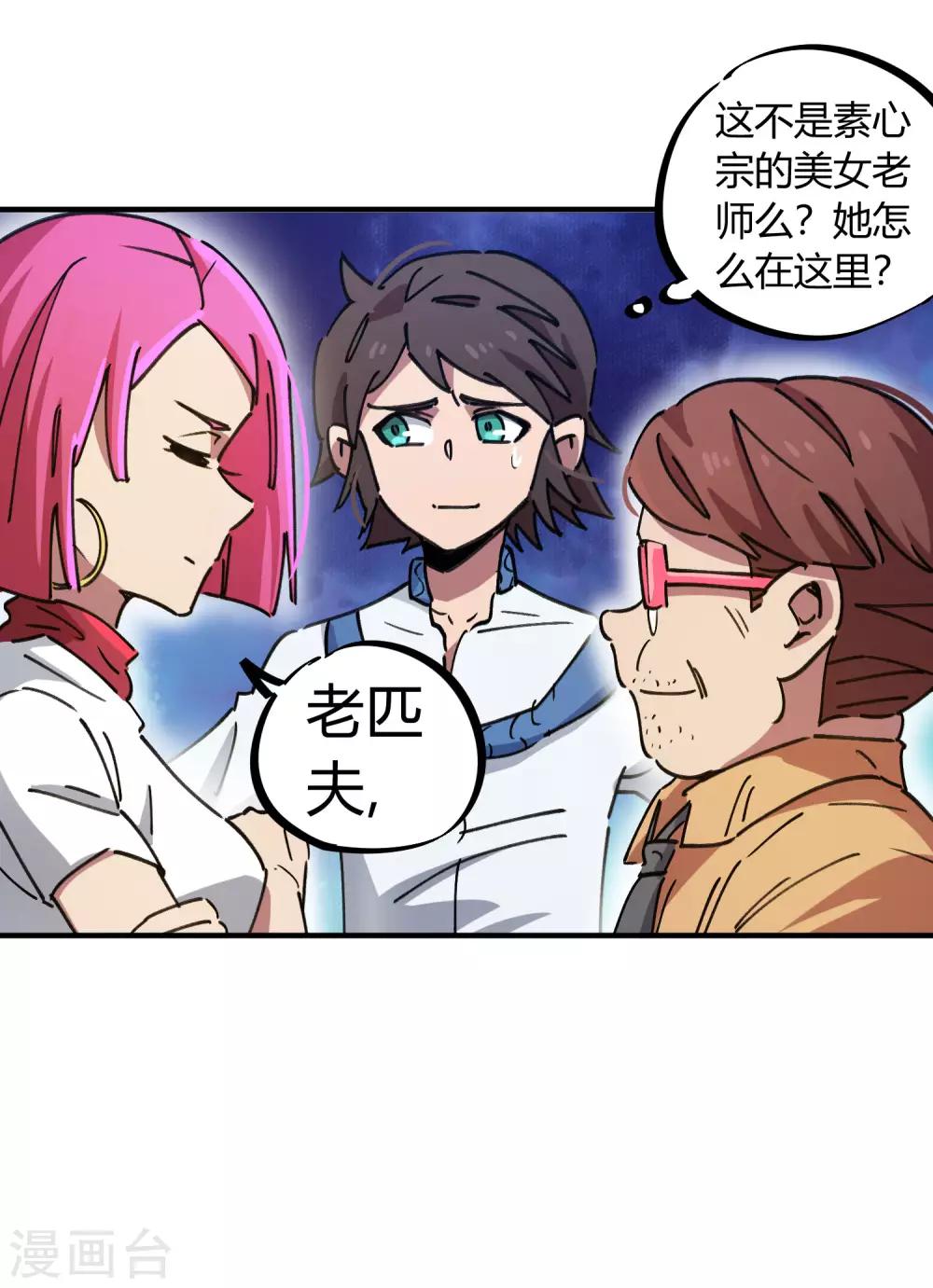 《校园修真狂少》第84话 借你的人用一下 第23页