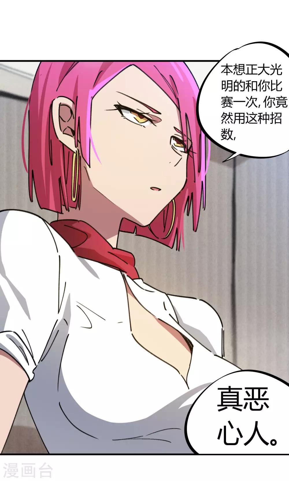 《校园修真狂少》第84话 借你的人用一下 第24页
