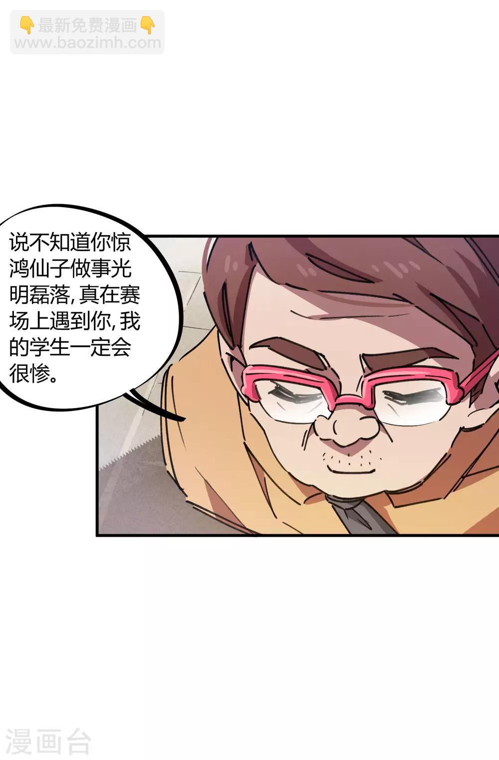 《校园修真狂少》第84话 借你的人用一下 第25页