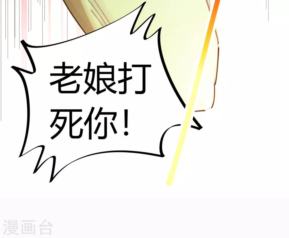 《校园修真狂少》第84话 借你的人用一下 第27页