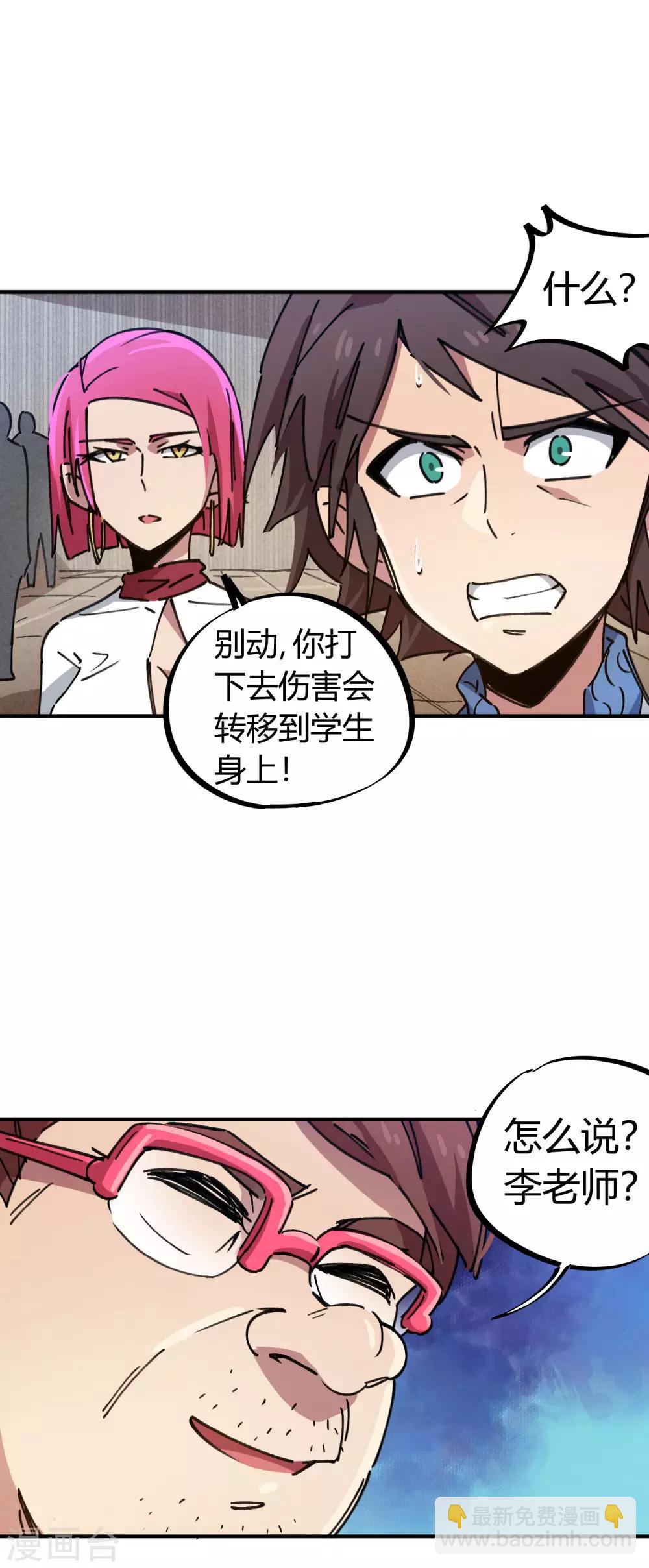 《校园修真狂少》第84话 借你的人用一下 第29页