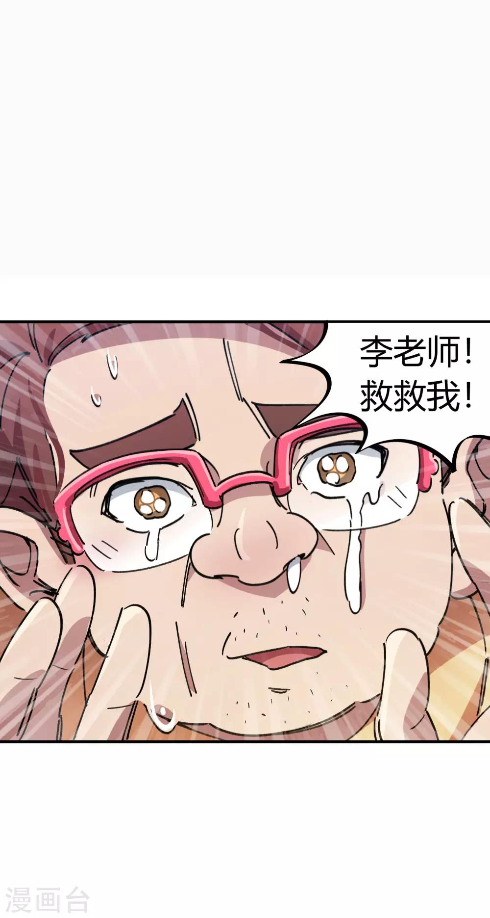 《校园修真狂少》第84话 借你的人用一下 第2页