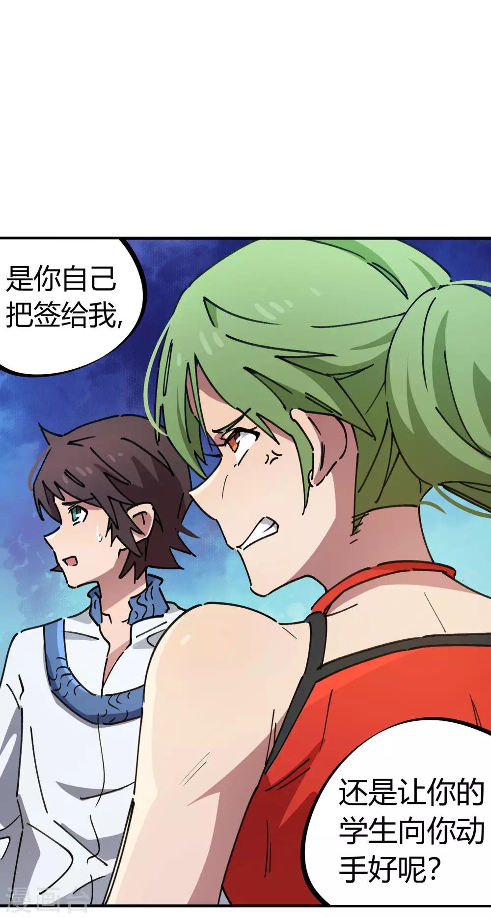 《校园修真狂少》第84话 借你的人用一下 第30页