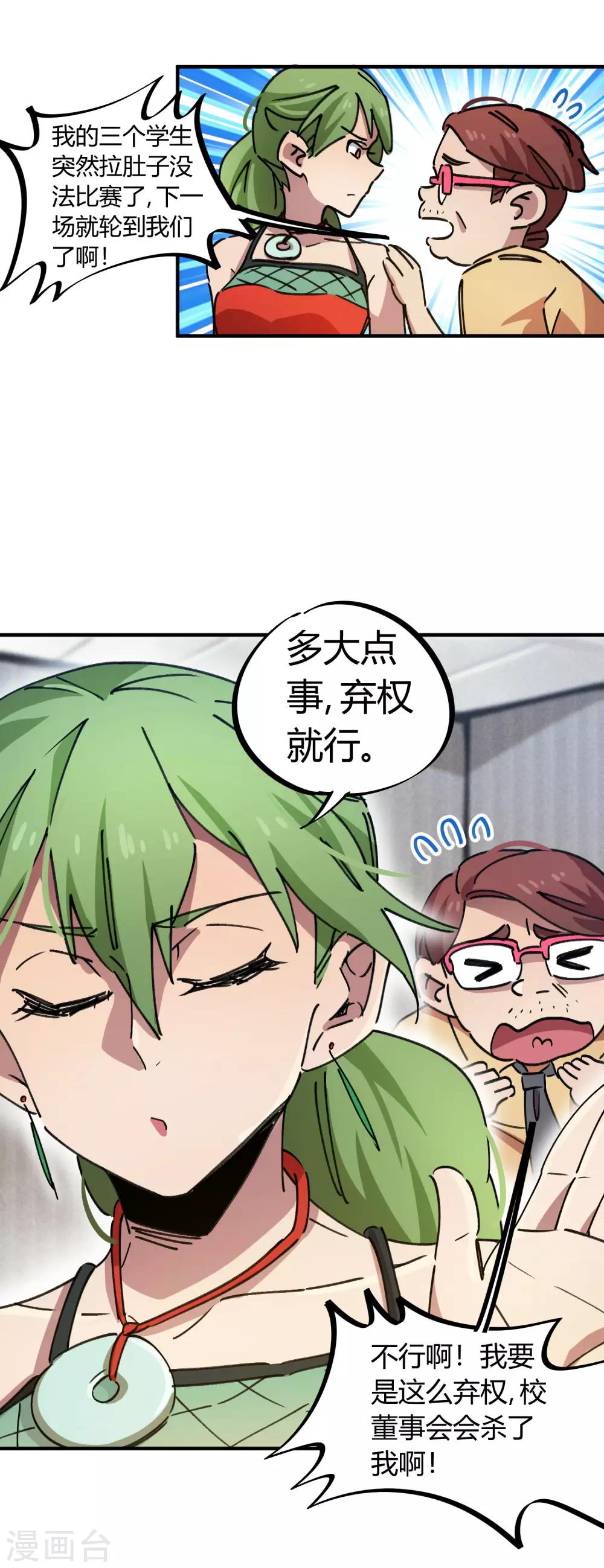 《校园修真狂少》第84话 借你的人用一下 第3页