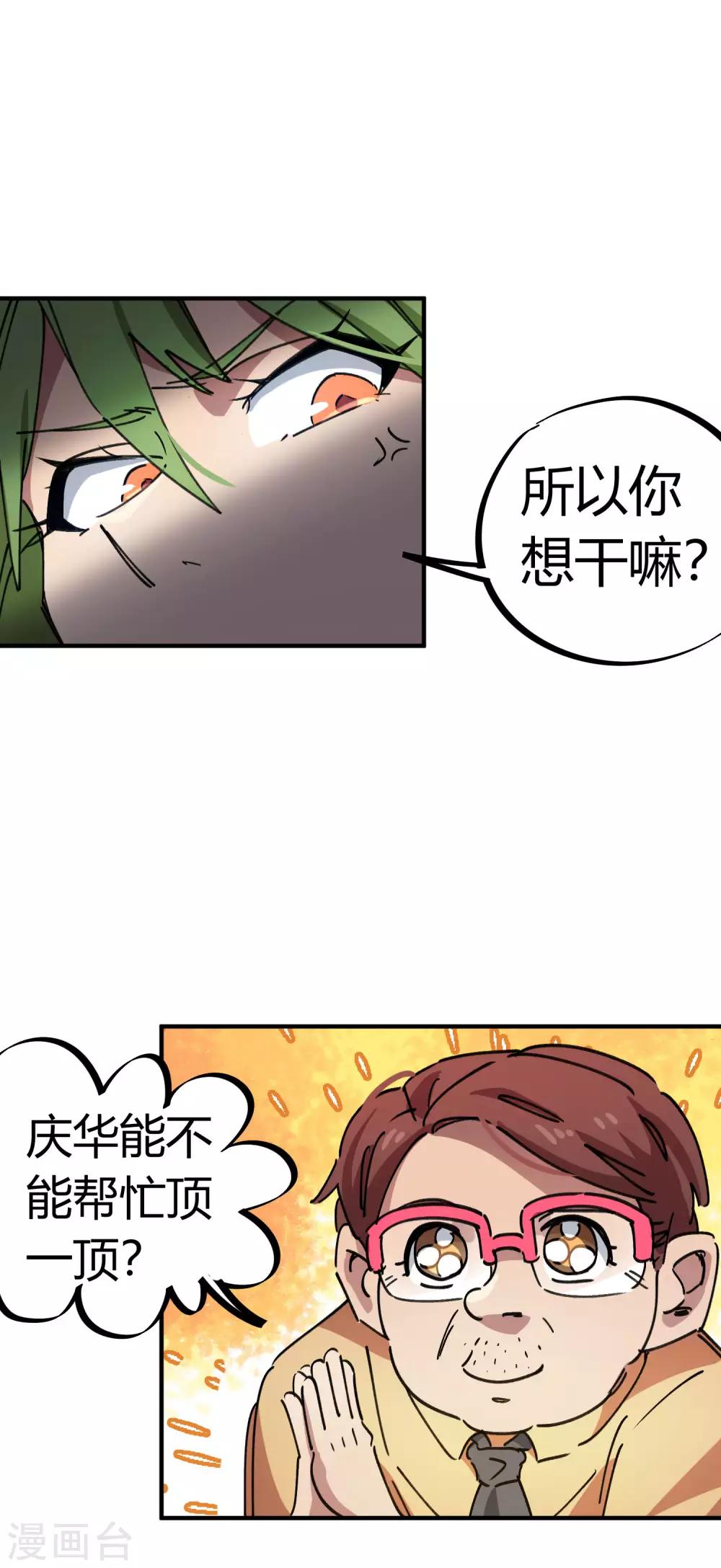《校园修真狂少》第84话 借你的人用一下 第4页