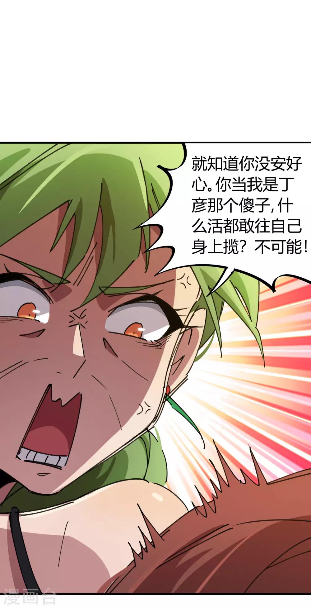 《校园修真狂少》第84话 借你的人用一下 第5页