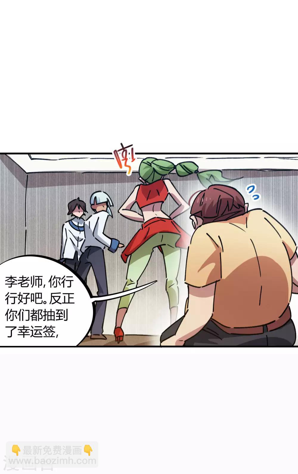《校园修真狂少》第84话 借你的人用一下 第6页