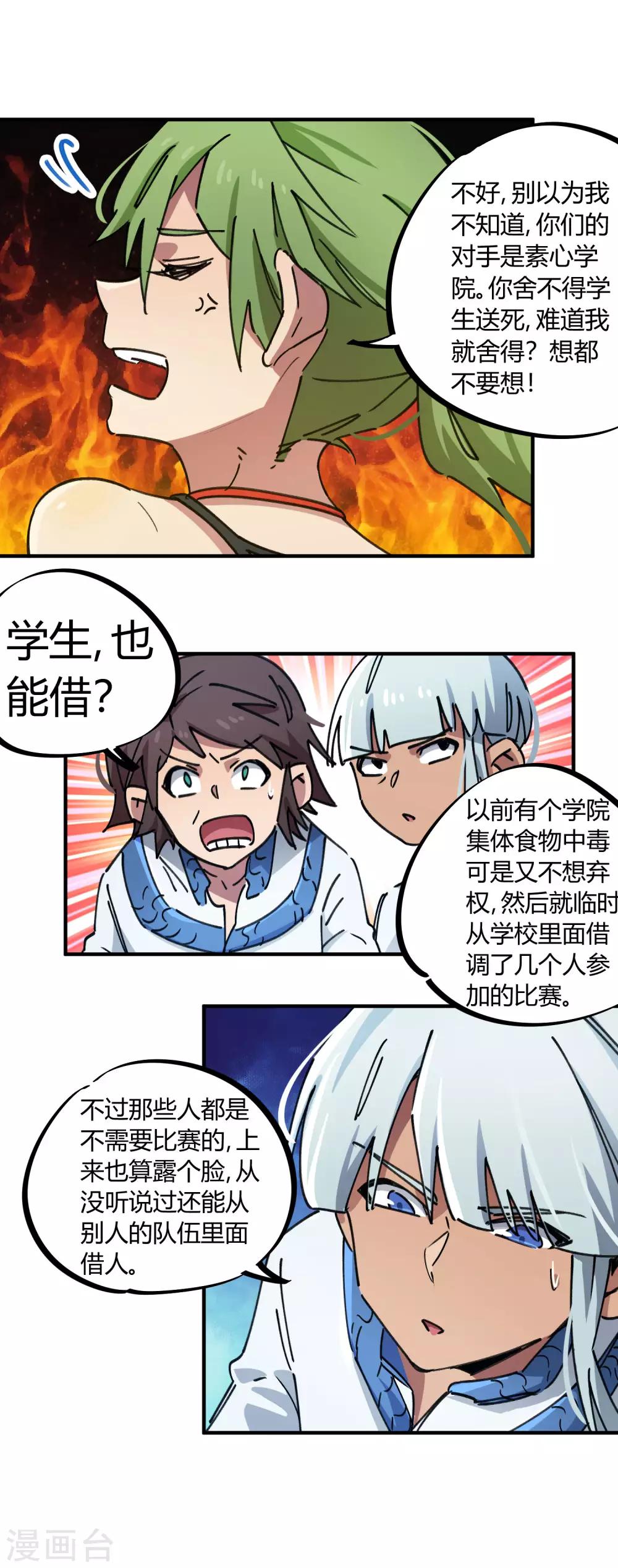 《校园修真狂少》第84话 借你的人用一下 第8页