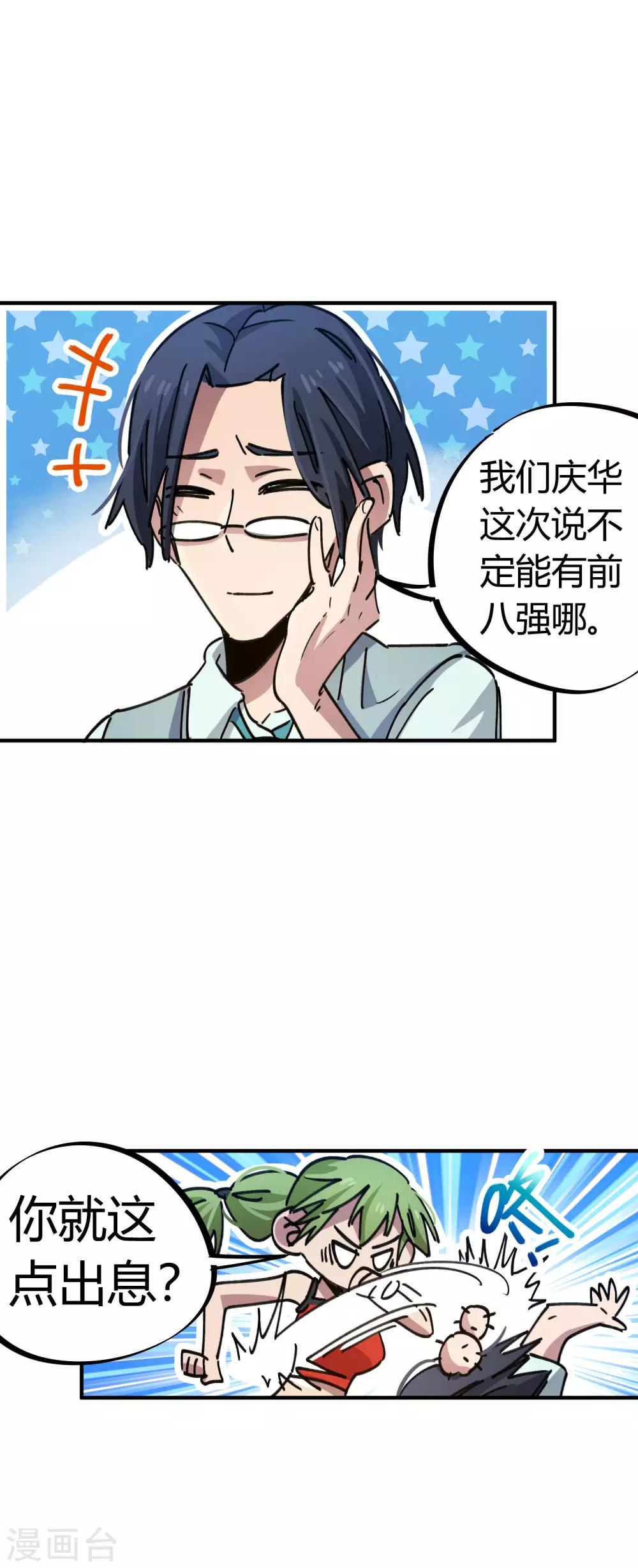 《校园修真狂少》第87话 王大兵的桃花 第10页
