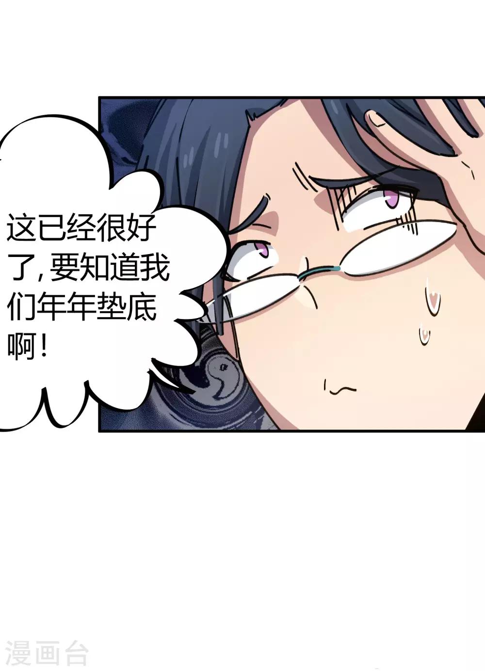 《校园修真狂少》第87话 王大兵的桃花 第11页