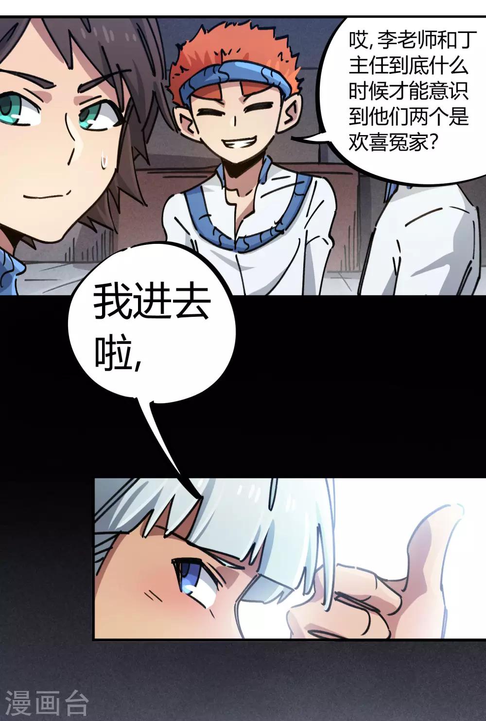《校园修真狂少》第87话 王大兵的桃花 第12页