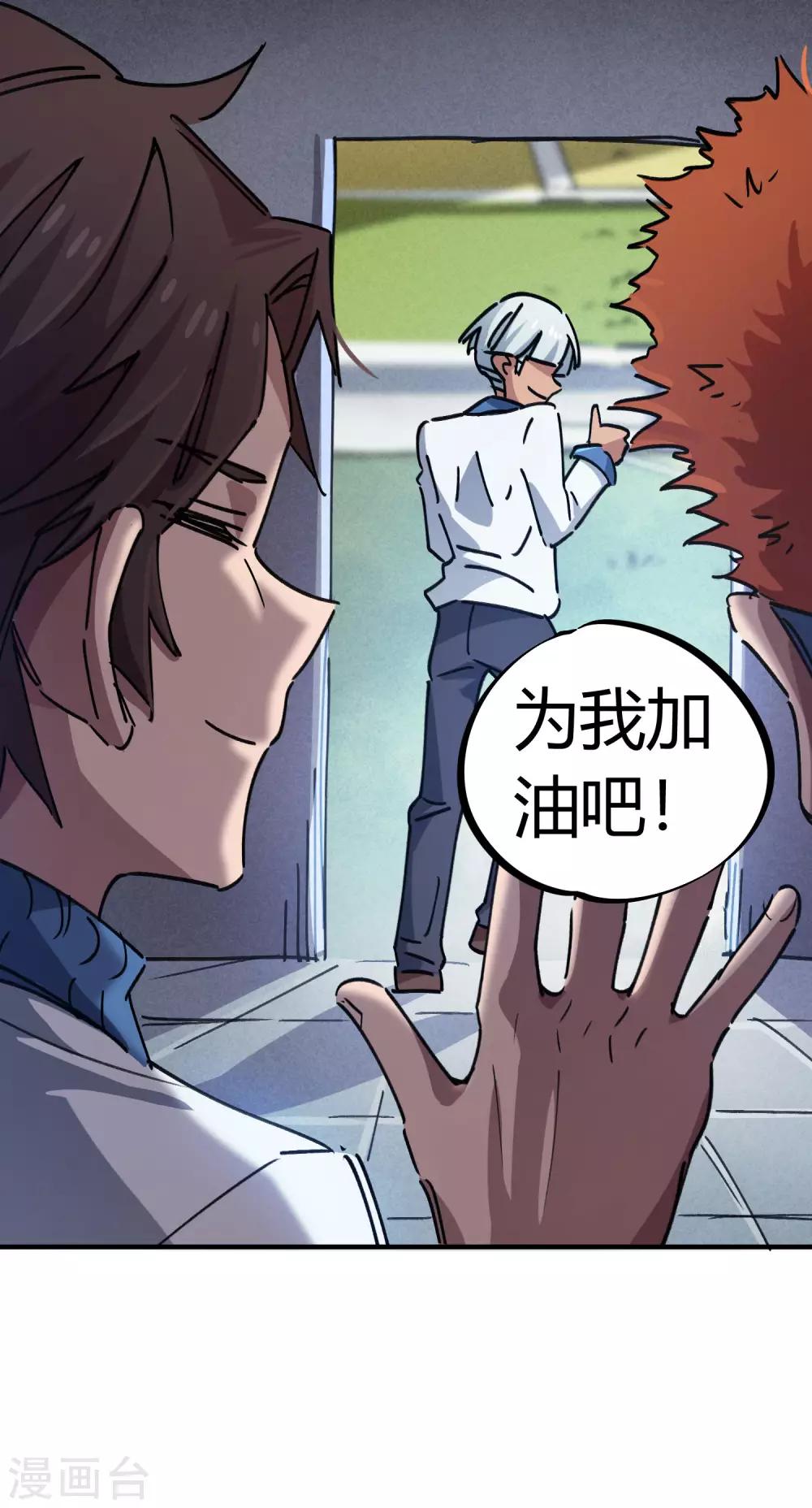 《校园修真狂少》第87话 王大兵的桃花 第13页