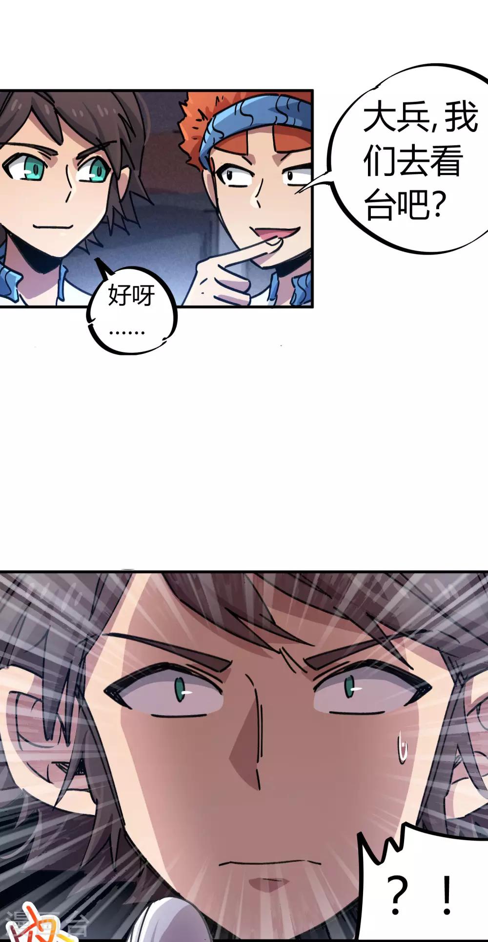 《校园修真狂少》第87话 王大兵的桃花 第14页