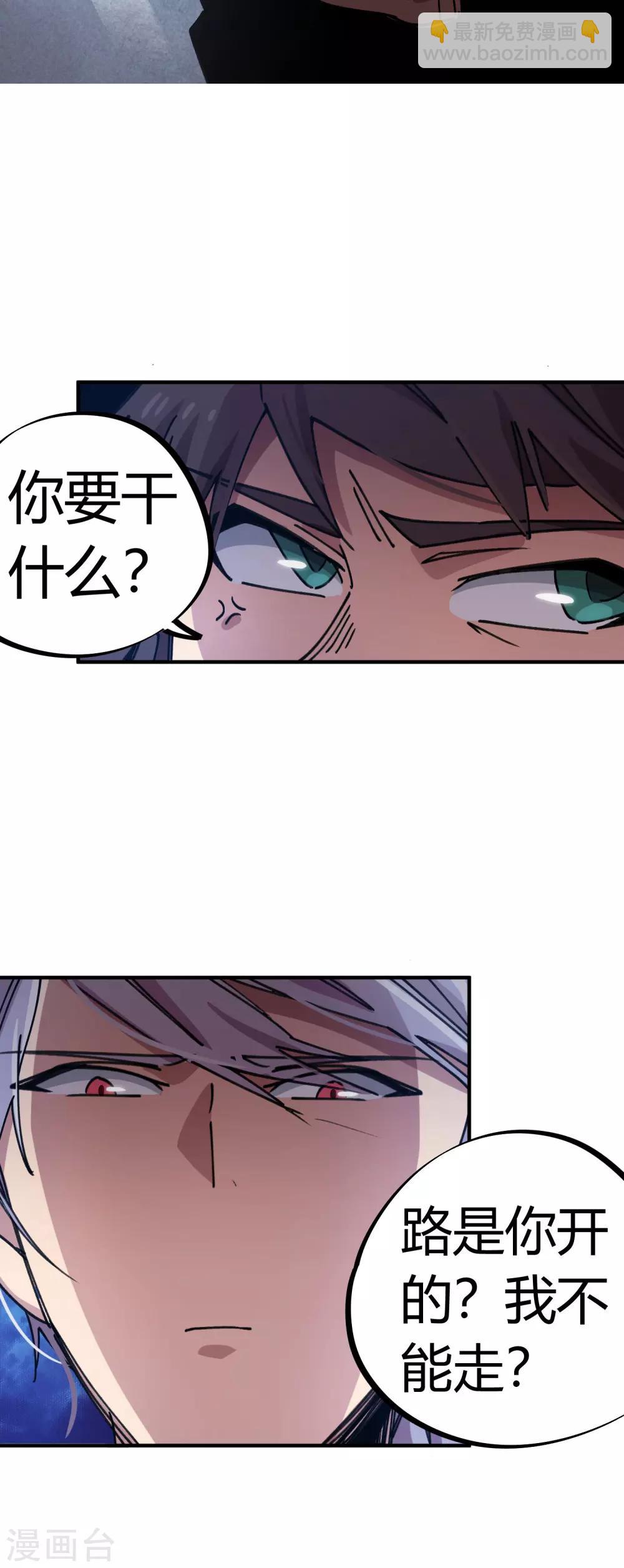 《校园修真狂少》第87话 王大兵的桃花 第16页