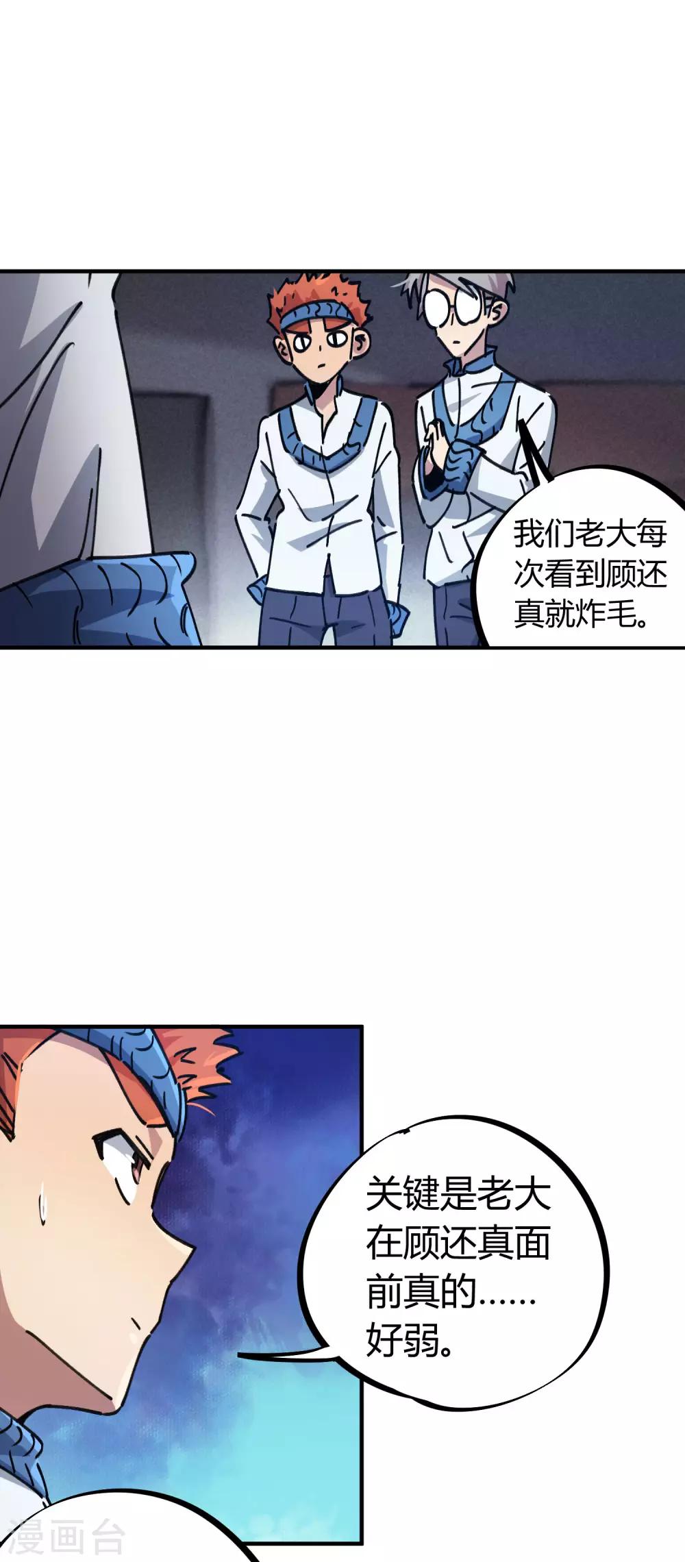 《校园修真狂少》第87话 王大兵的桃花 第17页