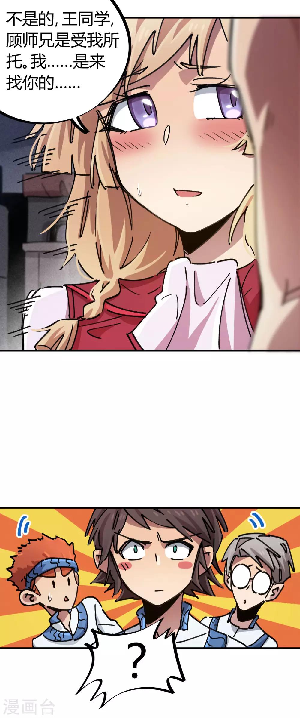 《校园修真狂少》第87话 王大兵的桃花 第18页
