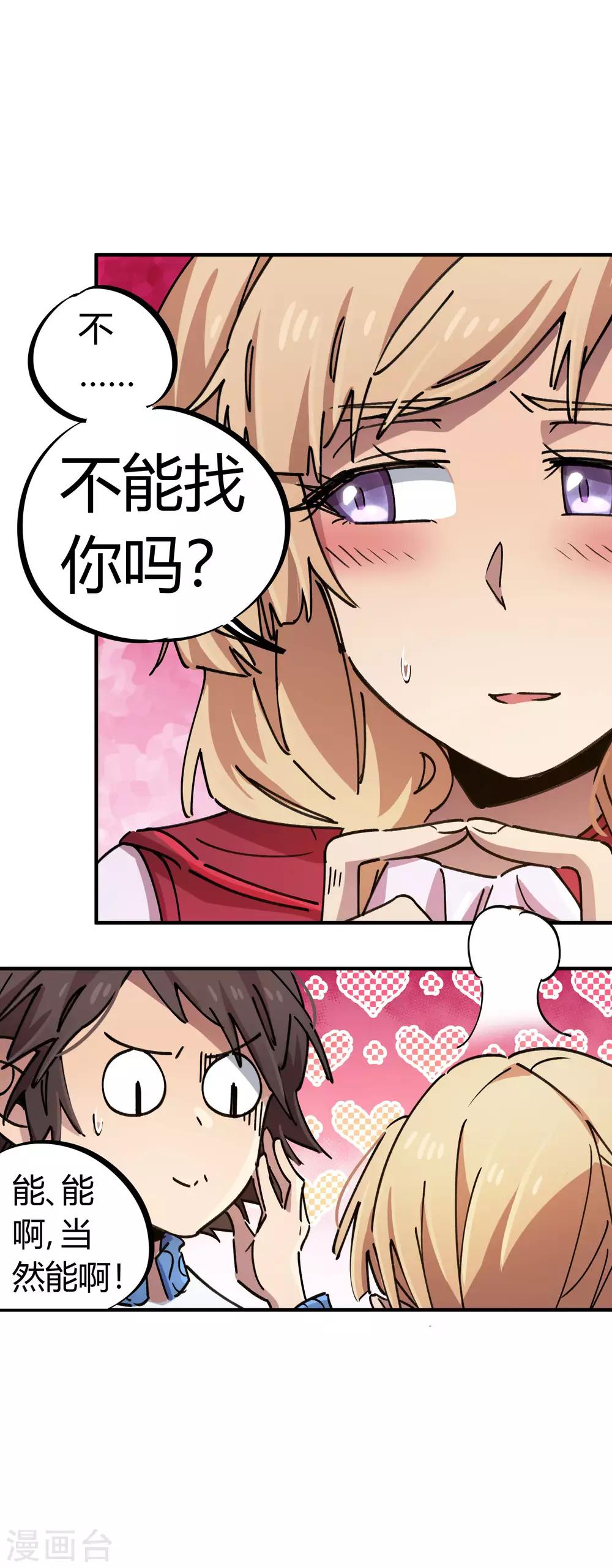 《校园修真狂少》第87话 王大兵的桃花 第19页