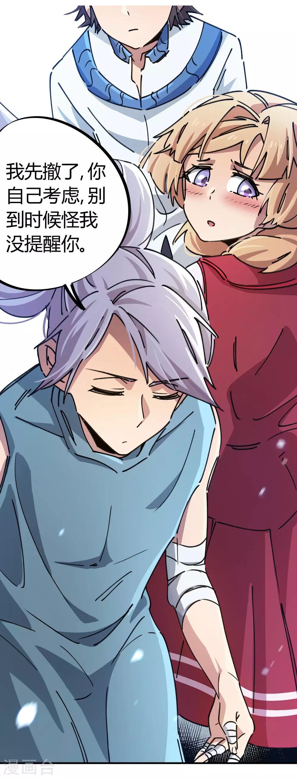 《校园修真狂少》第87话 王大兵的桃花 第20页