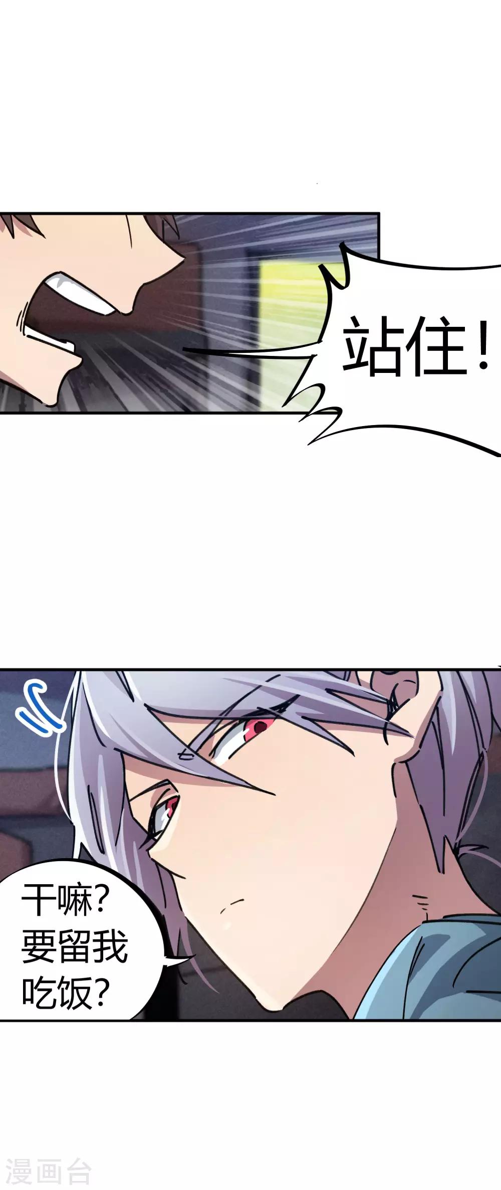《校园修真狂少》第87话 王大兵的桃花 第21页