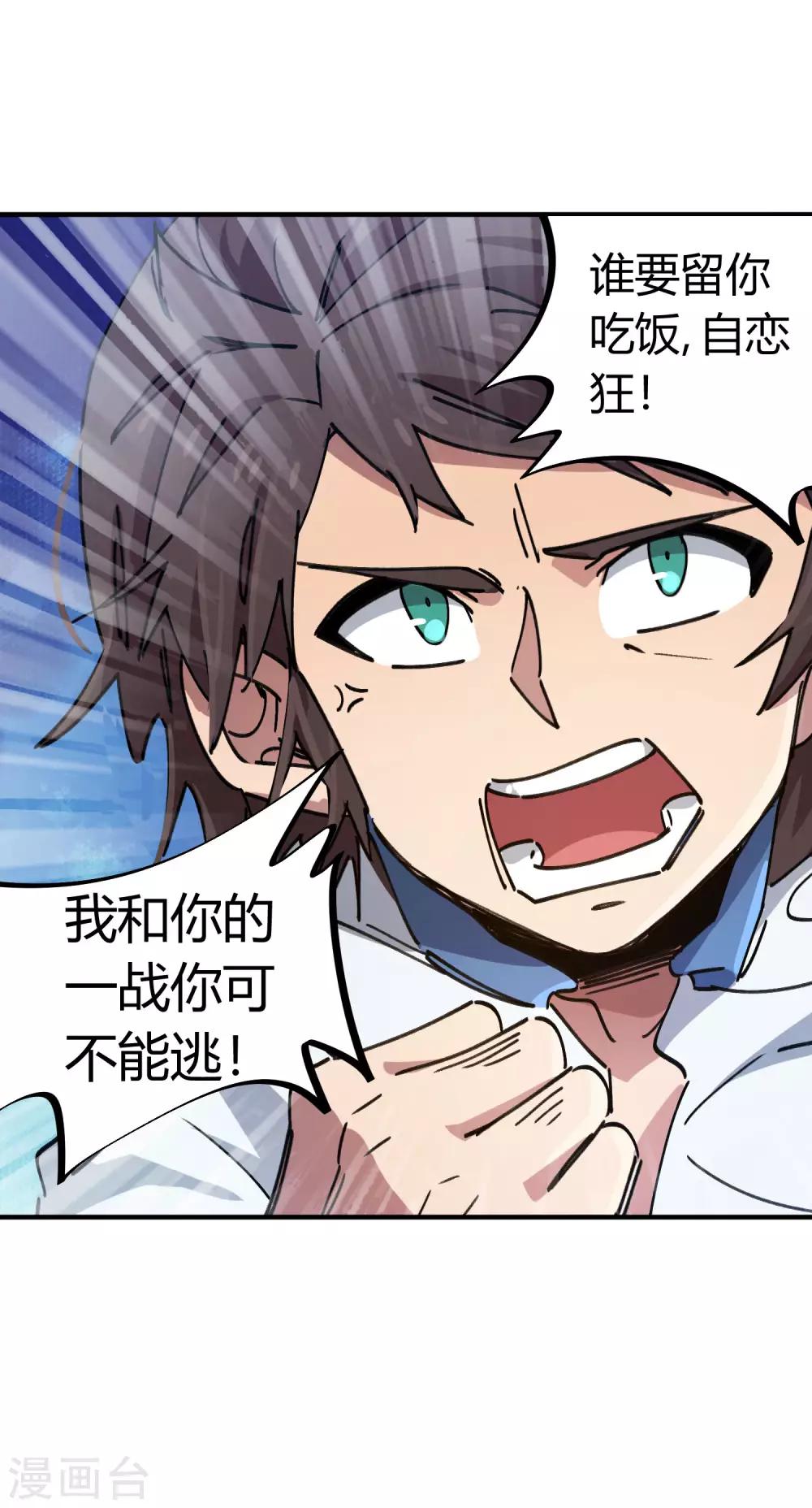 《校园修真狂少》第87话 王大兵的桃花 第22页