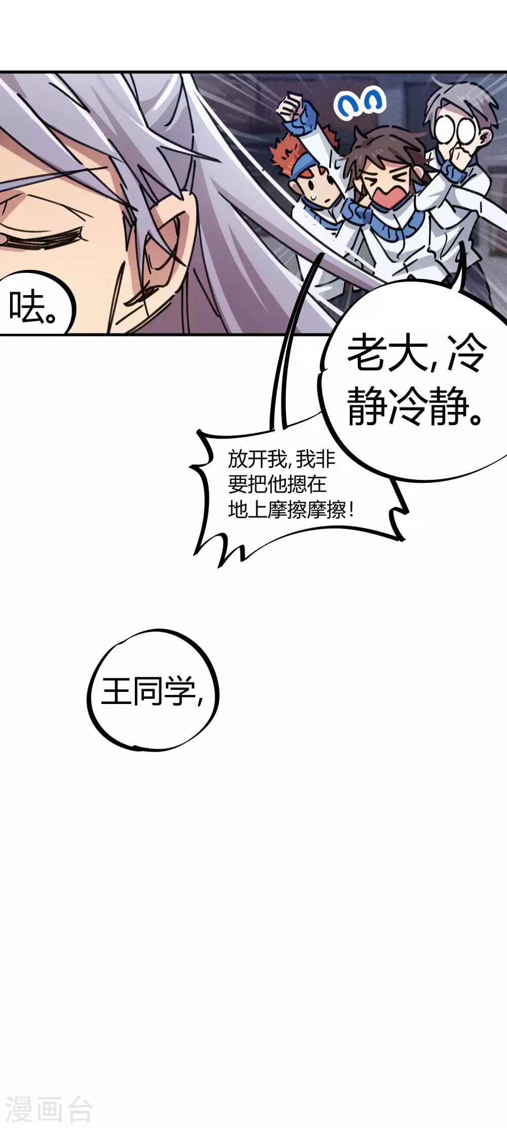 《校园修真狂少》第87话 王大兵的桃花 第23页