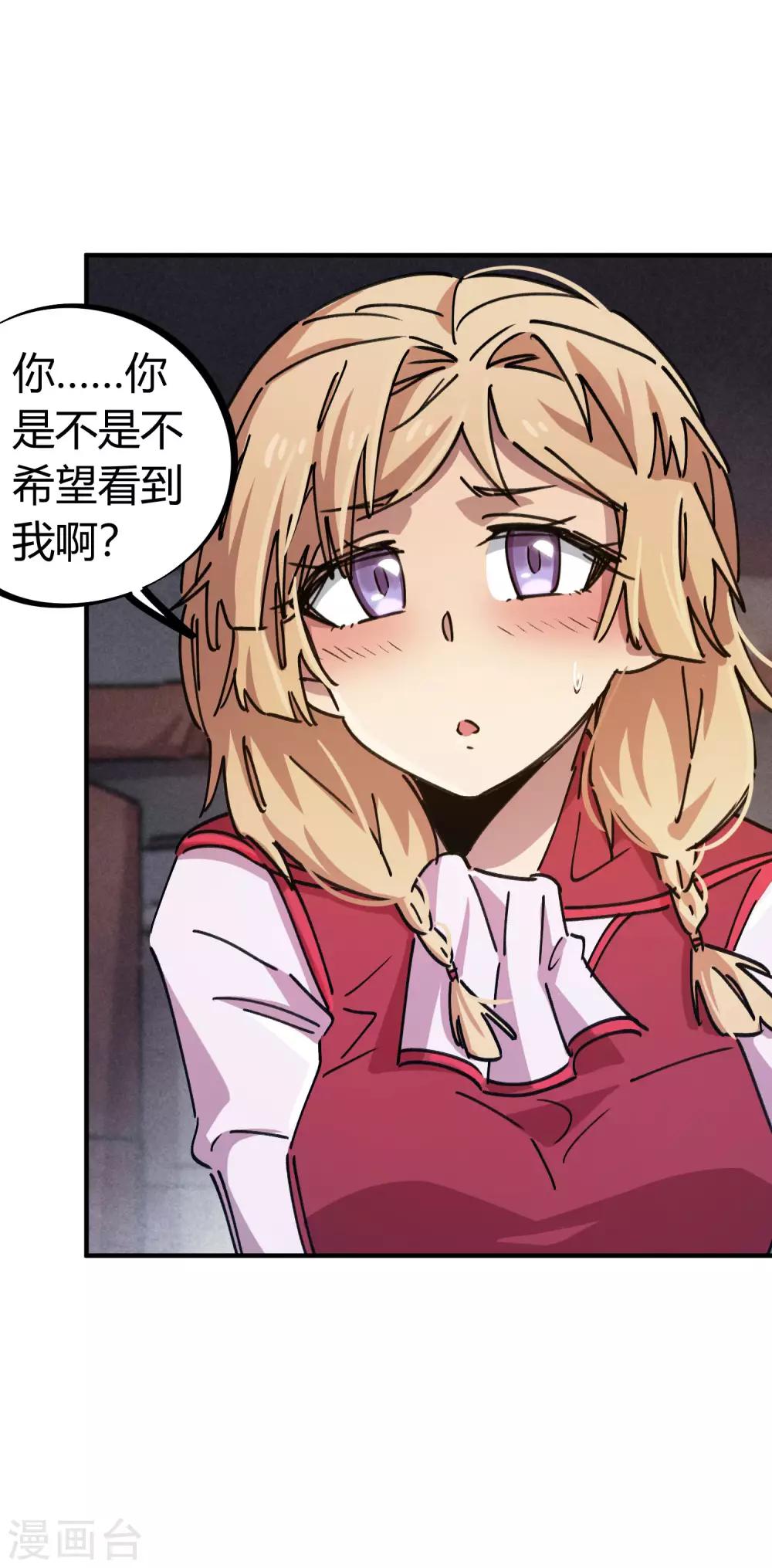 《校园修真狂少》第87话 王大兵的桃花 第24页