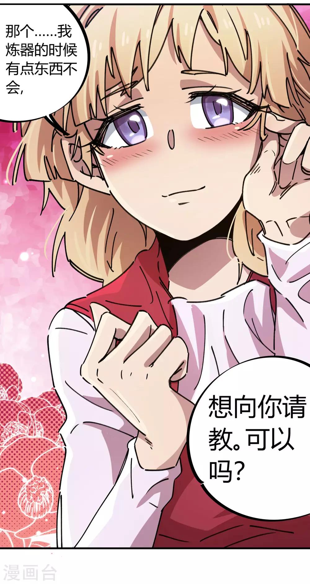 《校园修真狂少》第87话 王大兵的桃花 第27页