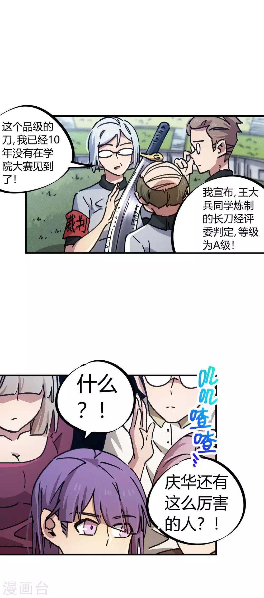 《校园修真狂少》第87话 王大兵的桃花 第2页